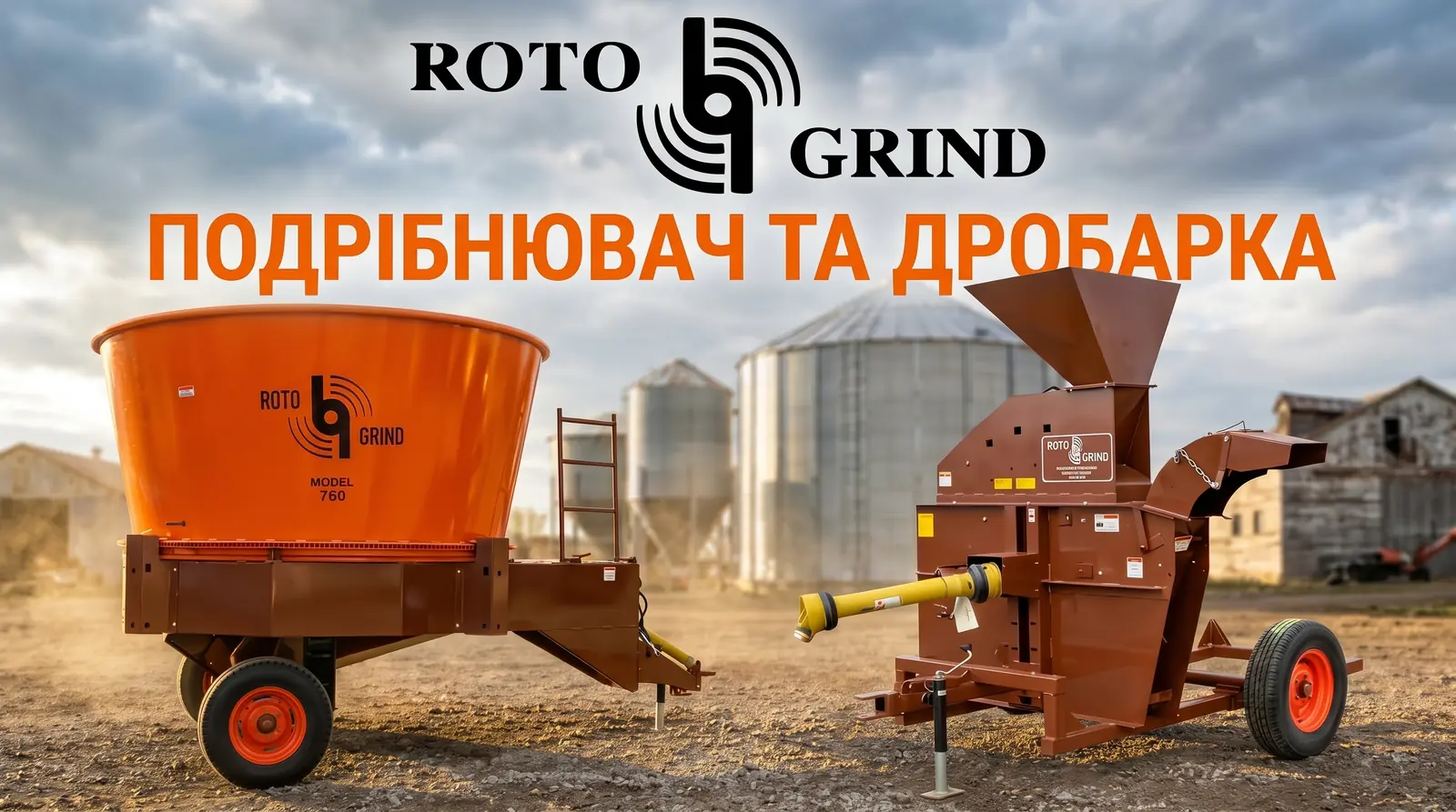 Подрібнювач соломи Roto Grind 760 і зернодробарка Roto Grind GG-10